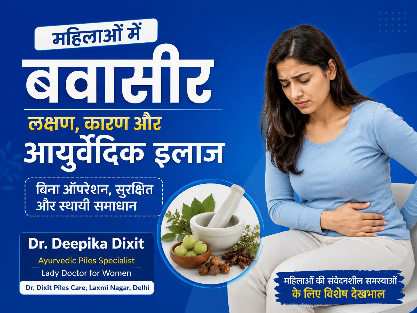 महिलाओं में बवासीर: लक्षण, कारण और आयुर्वेदिक इलाज — Dr. Deepika Dixit